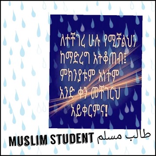 Telegram profile photo for Muslim Students طالب مسلم