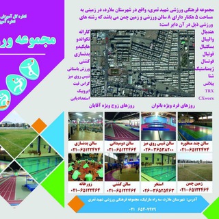 Telegram profile photo for اطلاع رسانی مجموعه ورزشی ثمری(آقایان)