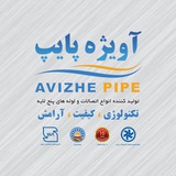 Telegram profile photo for آویژه پایپ