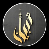 Telegram profile photo for تبیان