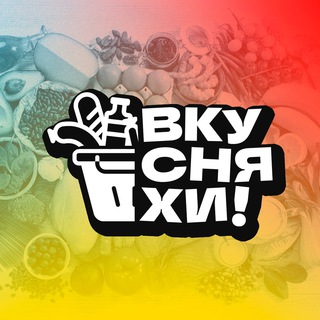 Telegram profile photo for Вкусняхи 😋