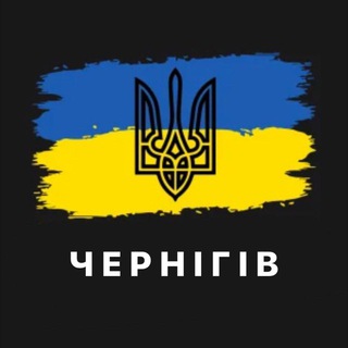 Telegram profile photo for Реальний Чернігів / Чернигов / Chernigov / Повестки Чернигов / Новости / Черниговская область / Прилуки / Десна / Ніжин
