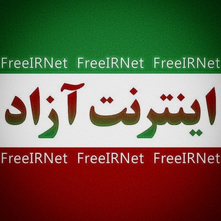 Telegram profile photo for چت کده ایران آزاد
