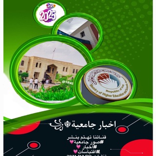 Telegram profile photo for اخبار جامعية💕