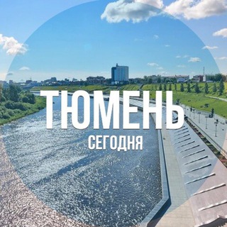 Telegram profile photo for Тюмень тут