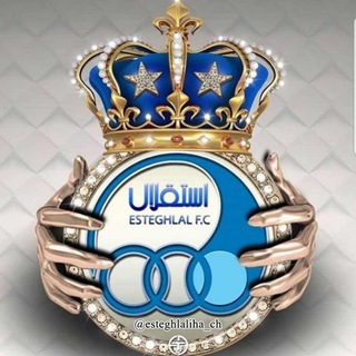 Telegram profile photo for استقلالیها 🌟🌟