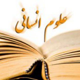Telegram profile photo for کنکور علوم انسانی 1400