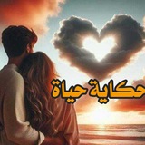 Telegram profile photo for حكايه حياة🩶🌍