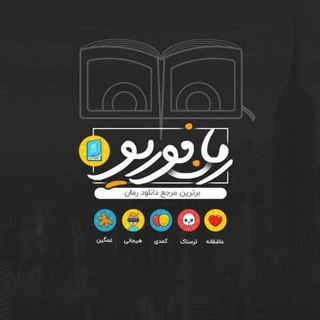 Telegram profile photo for درخواست رمان فوریو
