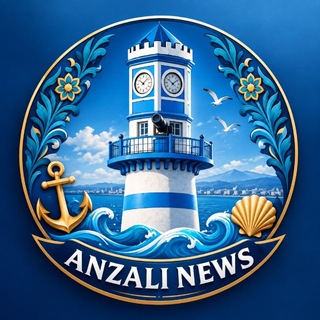 Telegram profile photo for ANZALI NEWS