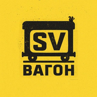 Telegram profile photo for Вагон SV