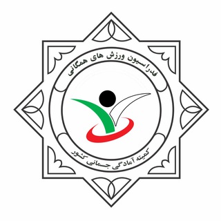 Telegram profile photo for کمیته آمادگی جسمانی کشور