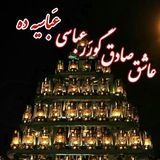 Telegram profile photo for هیئت عباسیه زنجان(چلچراغ)