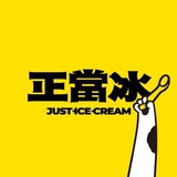 Telegram profile photo for 【正當冰】🍧最新消息推播頻道🍨