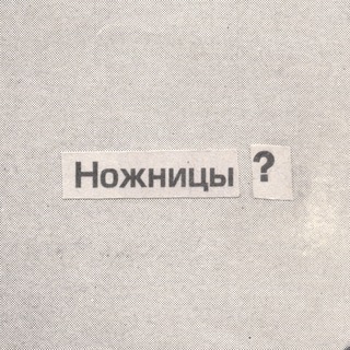 Telegram profile photo for ножницы?