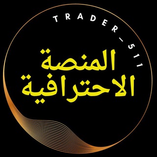Telegram profile photo for المنصة الاحترافية
