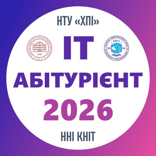 Telegram group profile photo for ІТ-АБІТУРІЄНТ 2026! 📲 КНІТ НТУ ХПІ