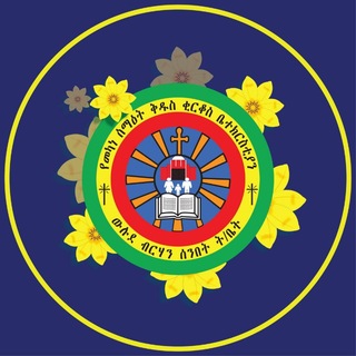Telegram profile photo for ውሉደ ብርሃን ሚድያ