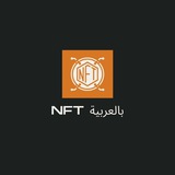 Telegram profile photo for NFT in Arabic ان اف تي بالعربية