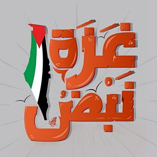Telegram profile photo for نبض غزة