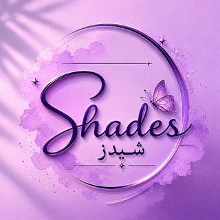 Telegram profile photo for 💜 SHADES 💜 شيدز 💜