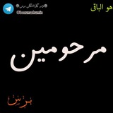 Telegram profile photo for مرحومین برس