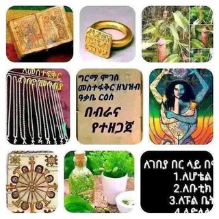 Telegram profile photo for መርጌታ መርጌታ