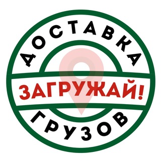 Telegram group profile photo for ЗАГРУЖАЙ!Доставка из Леруа и т.д.