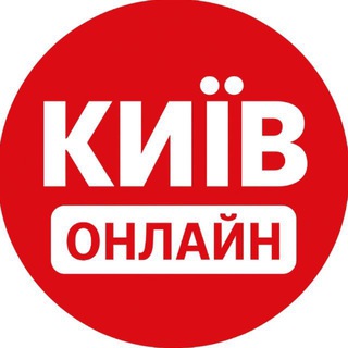 Telegram profile photo for Київ Онлайн: Новини | Тривога