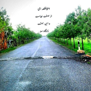 Telegram profile photo for کانال روستای چقاگینو
