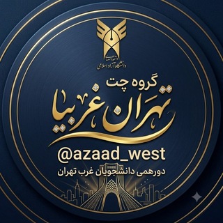 Telegram profile photo for گروه چت تهران غرب