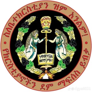 Telegram profile photo for ስንክሳር መላኪያ ብቻ