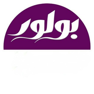 Telegram profile photo for کانال بولور