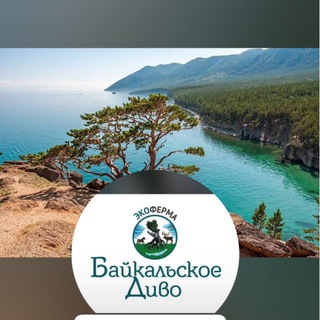 Telegram profile photo for Экоферма Байкальское Диво
