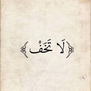 Telegram profile photo for مِــلَتُــــًــقـــى آلَجَنــٌة🫀