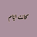Telegram profile photo for - كــانــت ايّــام.