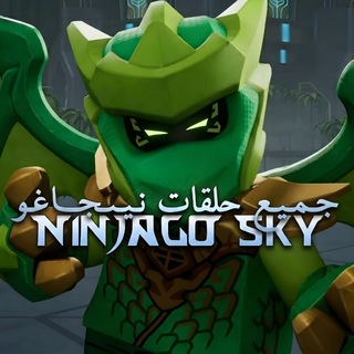 Telegram profile photo for نينجاغو | 𝐍𝐈𝐍𝐉𝐀𝐆𝐎 𝐒𝐊𝐘