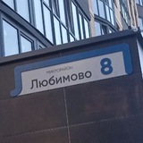 Telegram profile photo for Любимово 8