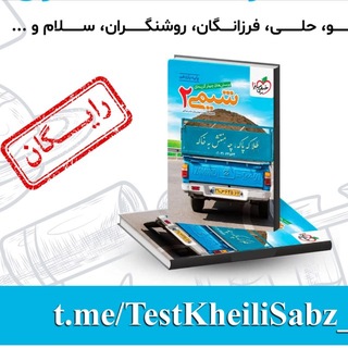 Telegram profile photo for کتاب تست شیمی خیلی سبز یازدهم