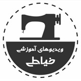 Telegram profile photo for 📏آموزش خیاطی✂