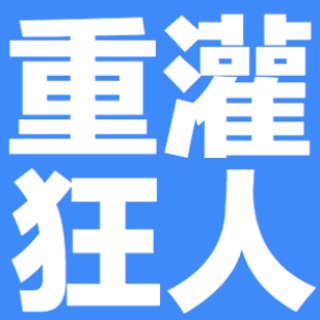 Telegram profile photo for 重灌狂人