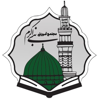 Telegram profile photo for پایه دوازدهم دبیرستان نبی اکرم (ص)