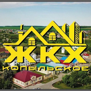 Telegram profile photo for Копыльское ЖКХ