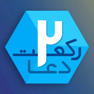 Telegram profile photo for دو رکعت دعا