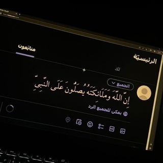 Telegram profile photo for بذكر الله تطمئن القلوب .