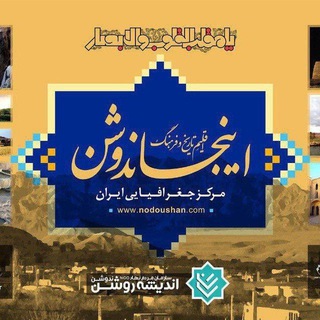 Telegram profile photo for ندوشن دات کام