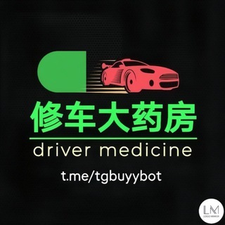 Telegram profile photo for 修车大药房-印度代购
