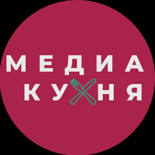 Telegram profile photo for Медиакухня