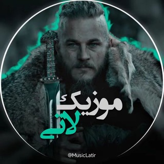 Telegram profile photo for ریمیکس کلیپ | ریمیکس لاتی دپ