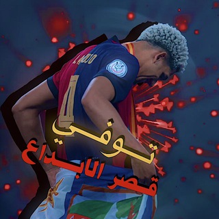 Telegram profile photo for تـوفـي " قـصـر الابداع "